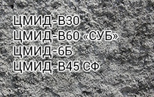 Сухие бетонные смеси
