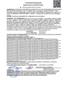 Декларация соответствия ССС ЦМИД_Страница_1