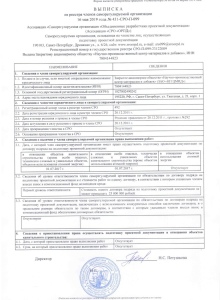 vypiska-np-cmid_2019_05_16_page-0001